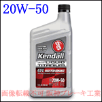 �P���h�� �G���W���I�C�� SAE 20W-50�bSM �iKendall GT-1 HP Motor Oil�j