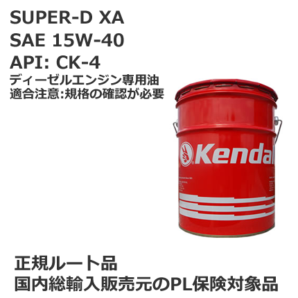ケンドル ディーゼルエンジンオイル. SUPER-D XA　SAE 15W-40. API:CK-4　ペール缶