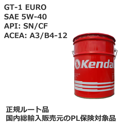 Kendall GT-1 EURO　SAE 5W-40　API: SN/CF.　ACEA: A3/B4-12.　ペール缶