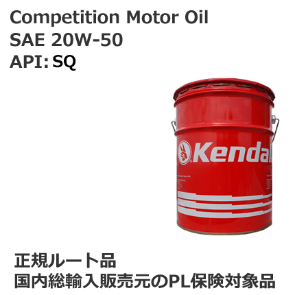 Kendall GT-1 Competition Motor Oil　SAE 20W-50　API:SQ　ペール缶 [予約対応:7月中旬以降の出荷]