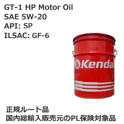Kendall GT-1 HP Motor Oil　SAE 5W-20　API:SP　ILSAC:GF-6　ペール缶