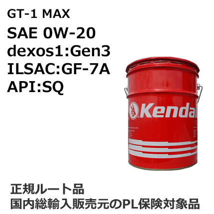 Kendall. GT-1 MAX Motor Oil SAE 0W-20 dexos1:Gen3 API:SP ペール缶