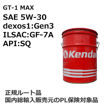 Kendall. GT-1 MAX Motor Oil SAE 5W-30 dexos1:Gen3 API:SP ペール缶